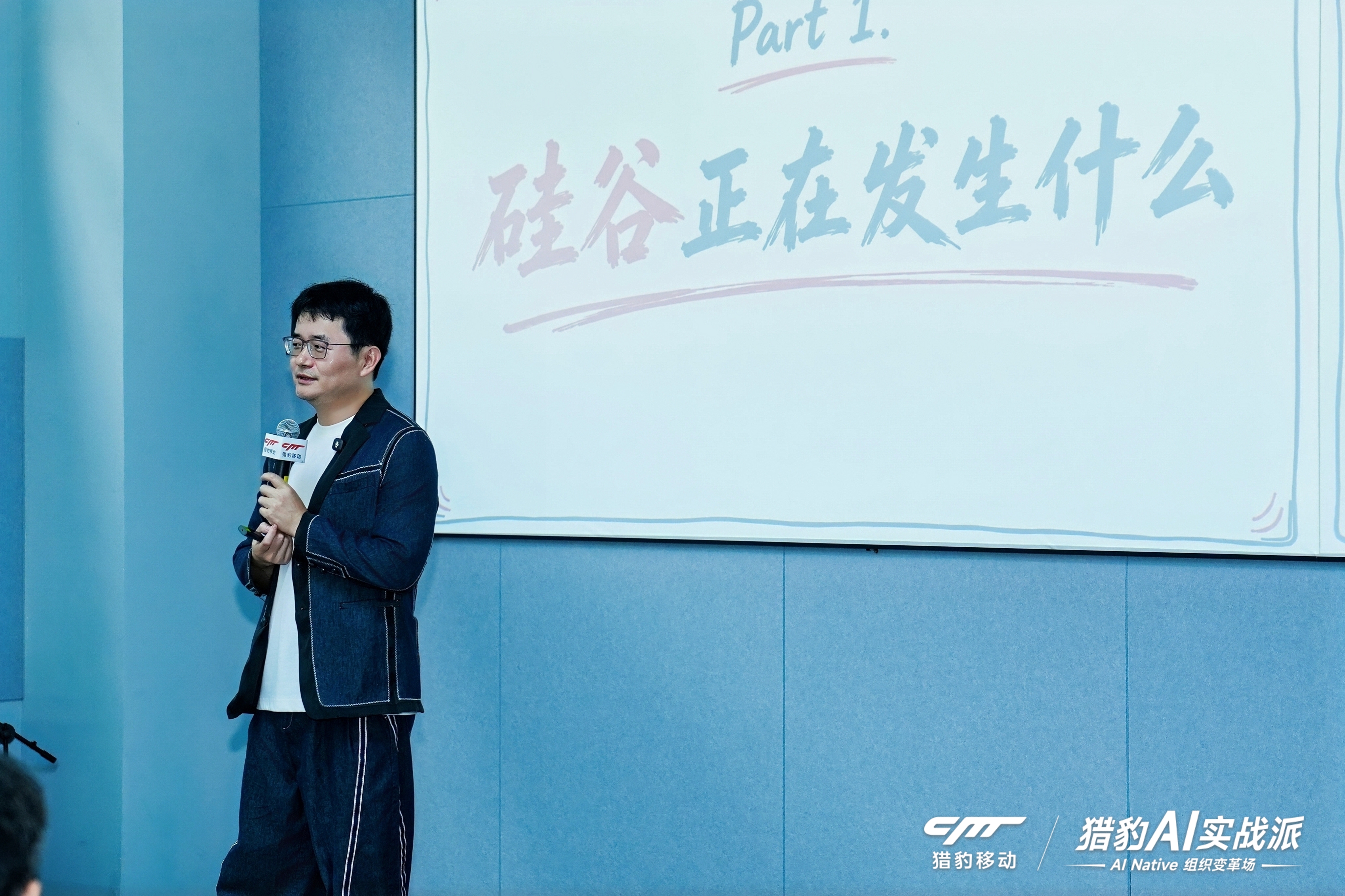 主讲人分享硅谷最新动态