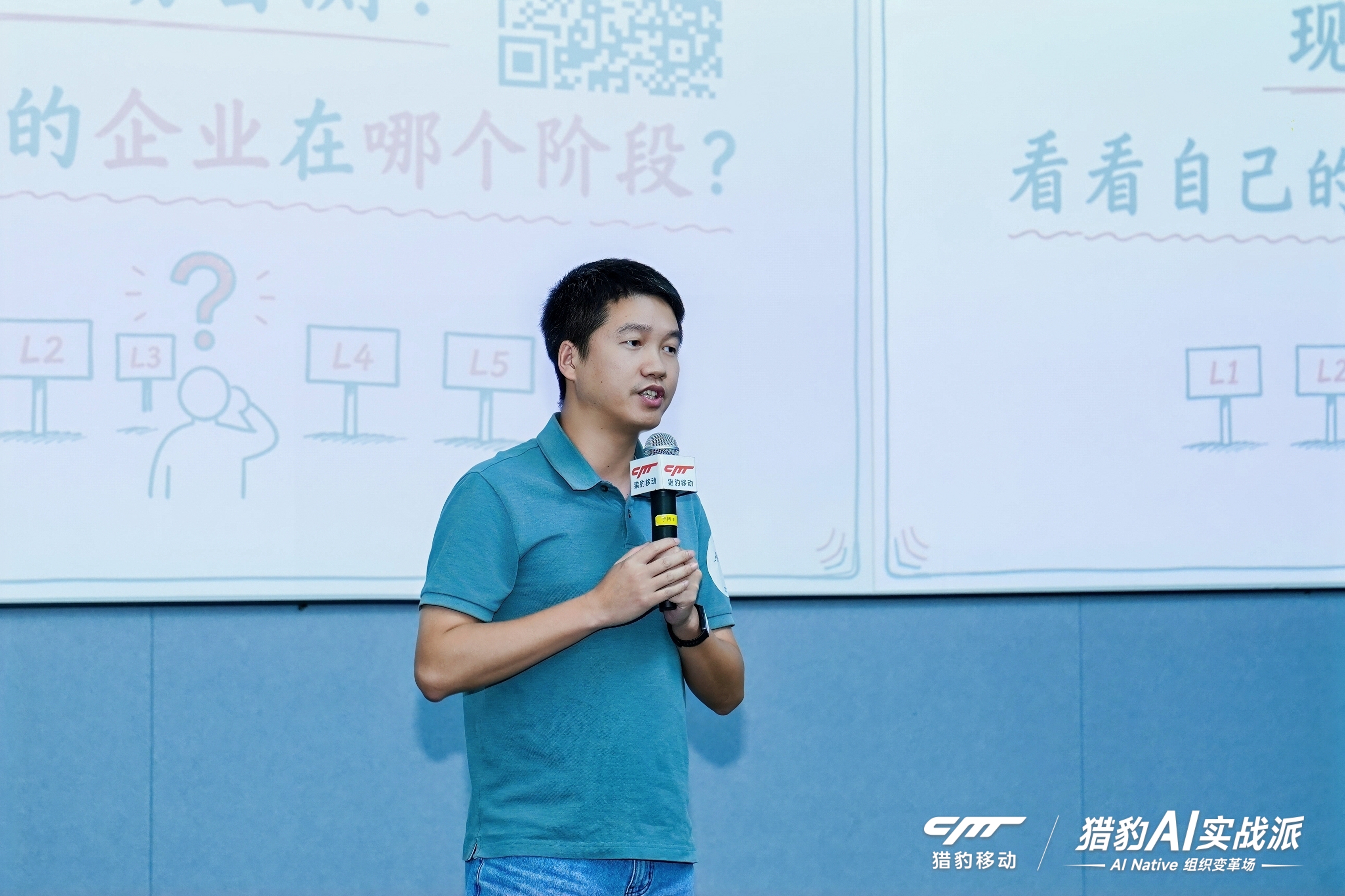主讲人讲解企业AI阶段评估模型