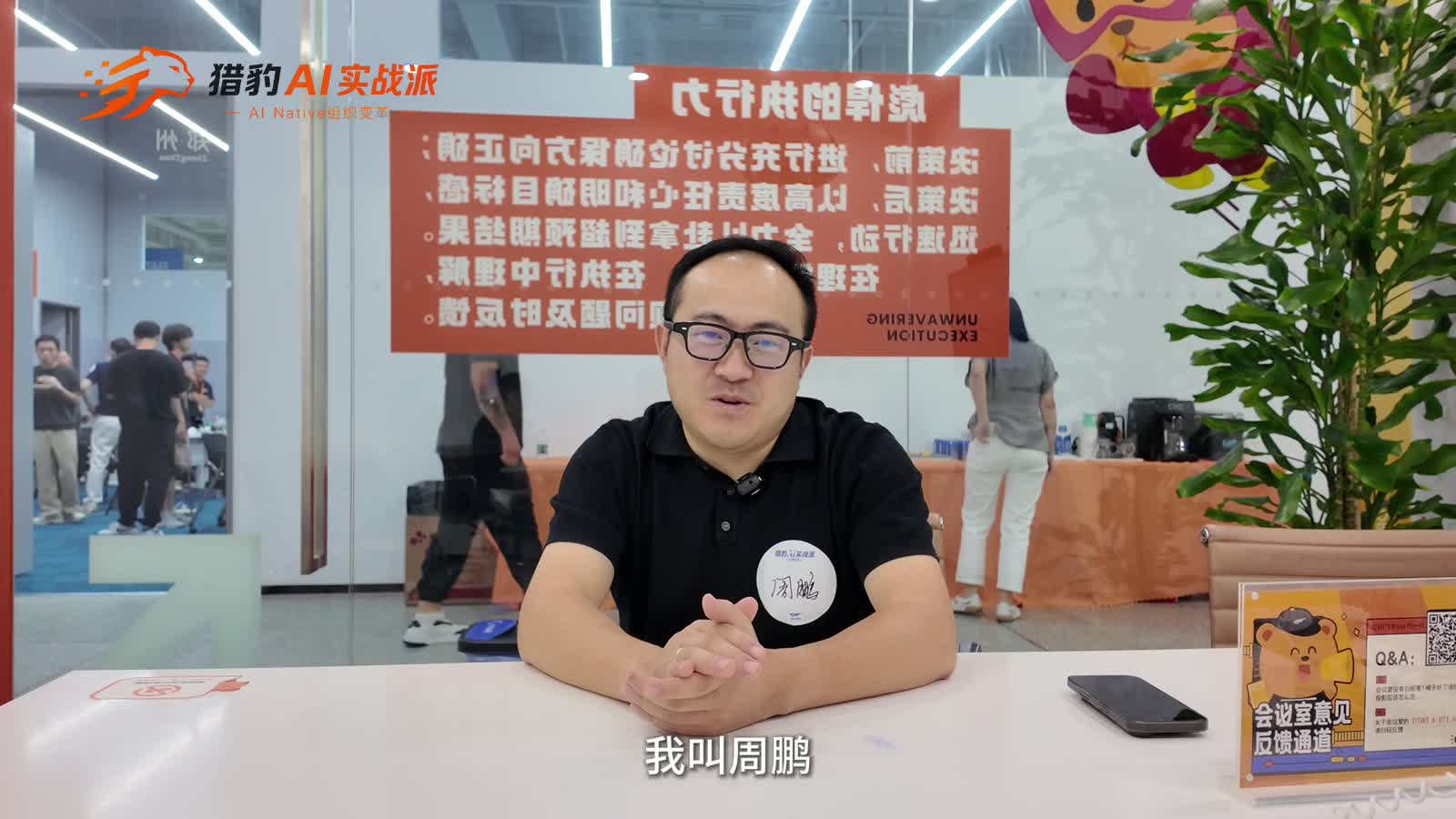 周鹏接受现场采访的视频画面